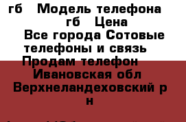 iPhone 6s 64 гб › Модель телефона ­ iPhone 6s 64гб › Цена ­ 28 000 - Все города Сотовые телефоны и связь » Продам телефон   . Ивановская обл.,Верхнеландеховский р-н